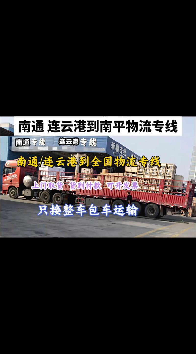 上海到南平專業(yè)的貨運(yùn)專線上海到南平專業(yè)的貨運(yùn)專線有哪些