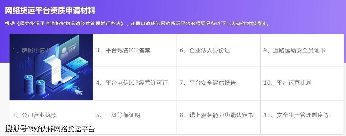 網(wǎng)絡(luò)貨運(yùn)平臺需誰審批的網(wǎng)絡(luò)貨運(yùn)平臺需誰審批的才能運(yùn)營