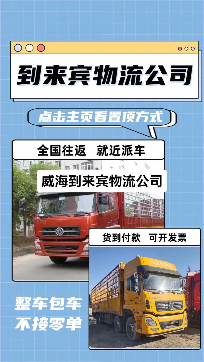 經(jīng)區(qū)到威海至內(nèi)蒙貨運(yùn)威海到內(nèi)蒙物流專線