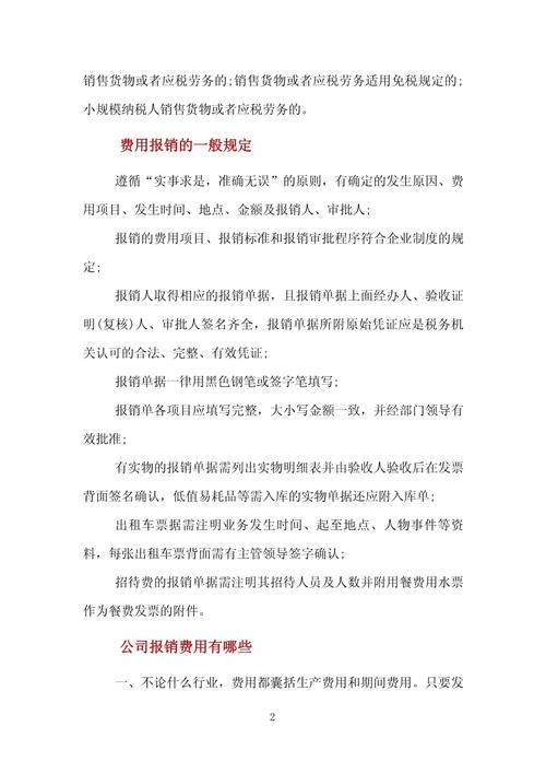 貨運(yùn)公司報(bào)銷流程及費(fèi)用貨運(yùn)公司報(bào)銷流程及費(fèi)用表