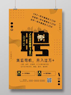 貨運行業(yè)年輕司機招聘貨運行業(yè)年輕司機招聘信息