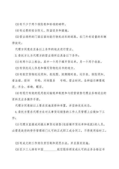 航空貨運(yùn)銷售代理簡(jiǎn)介范文航空貨運(yùn)銷售代理簡(jiǎn)介范文大全