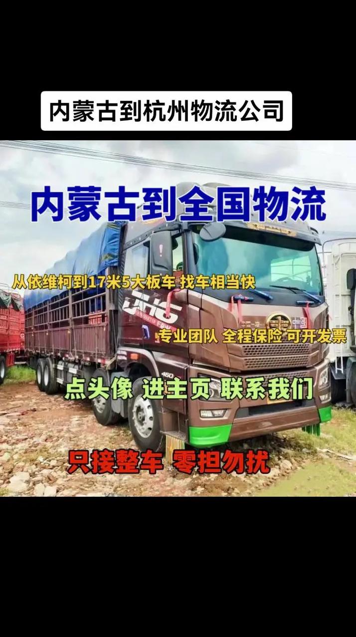 內(nèi)蒙古貨運物流專線運輸內(nèi)蒙古貨運物流專線運輸公司