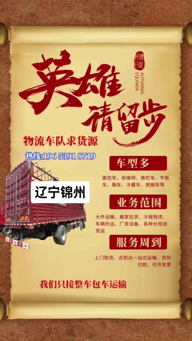 上海到錦州整車貨運(yùn)價(jià)格上海到錦州整車貨運(yùn)價(jià)格表