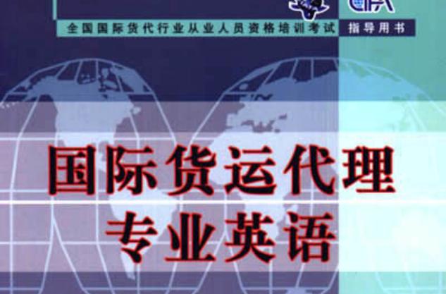 安徽國際貨運代理總結(jié)報告國際貨運代理總結(jié)報告1000字