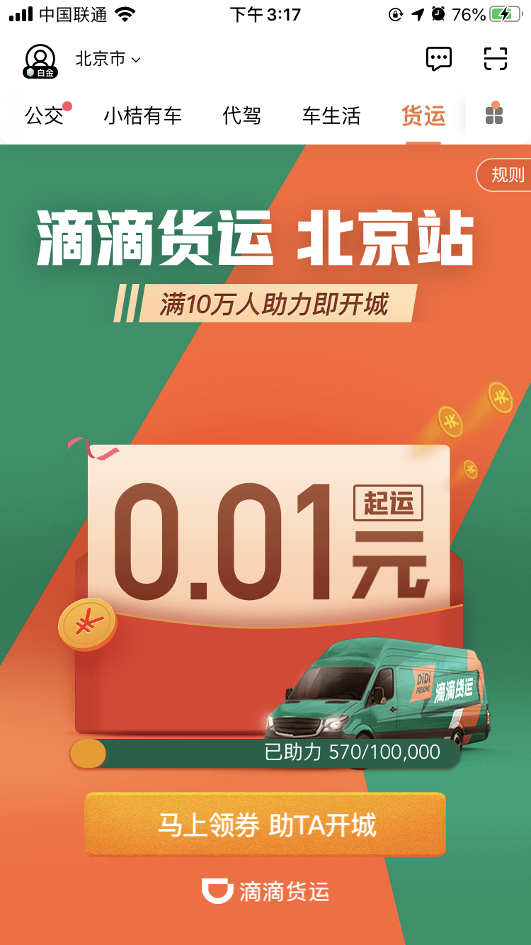 滴滴貨運徐州分公司在哪里滴滴貨運徐州分公司在哪里啊