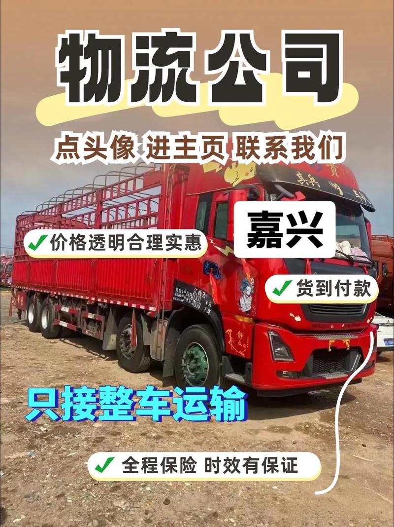 嘉興貨運物流哪家專業(yè)的嘉興貨運物流哪家專業(yè)的好