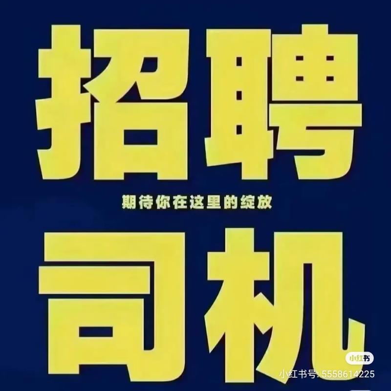 榆林最新招聘貨運(yùn)司機(jī)信息榆林最新招聘貨運(yùn)司機(jī)信息查詢