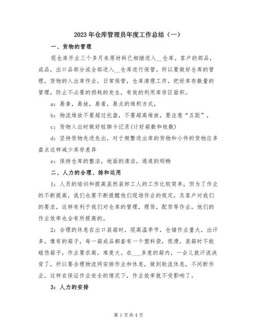 貨運(yùn)科工作總結(jié)及謀劃貨運(yùn)科工作總結(jié)及謀劃怎么寫(xiě)
