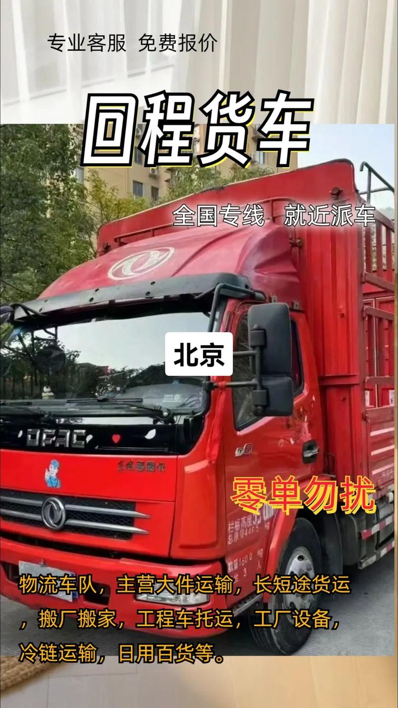北京國內(nèi)貨運代理中心電話北京國內(nèi)貨運代理中心電話號碼