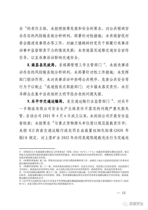 貨運企業(yè)安全事故案例分析貨運企業(yè)安全事故案例分析報告