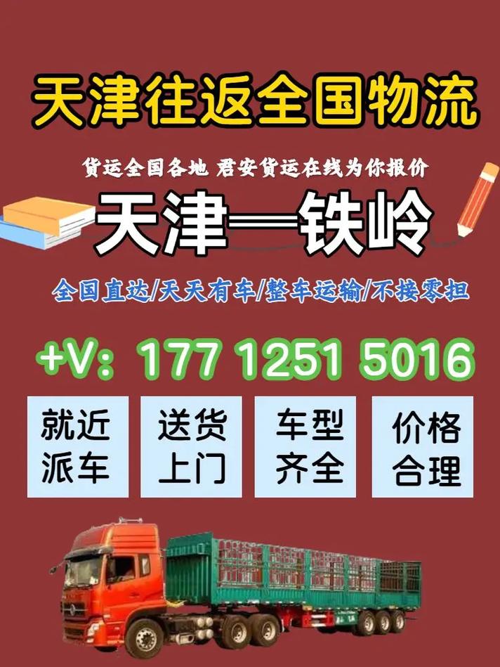 天津整車貨運物流公司地址天津整車貨運物流公司地址電話