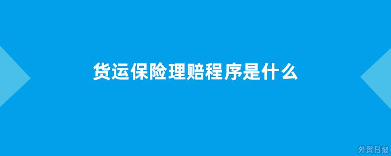 貨運(yùn)損失一覽表貨運(yùn)損失一覽表圖片