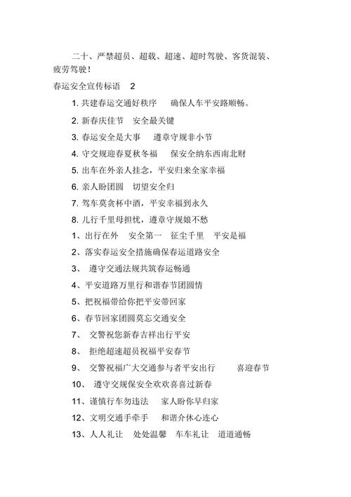 貨運(yùn)站迎接春運(yùn)的標(biāo)語(yǔ)貨運(yùn)站迎接春運(yùn)的標(biāo)語(yǔ)口號(hào)