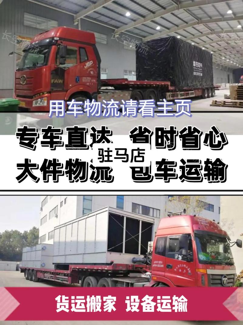 駐馬店到上海貨運(yùn)專(zhuān)線(xiàn)駐馬店到上海貨運(yùn)專(zhuān)線(xiàn)電話(huà)