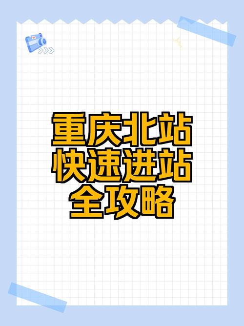 重慶南站貨運(yùn)場(chǎng)搬不搬遷重慶南站貨運(yùn)場(chǎng)搬不搬遷了