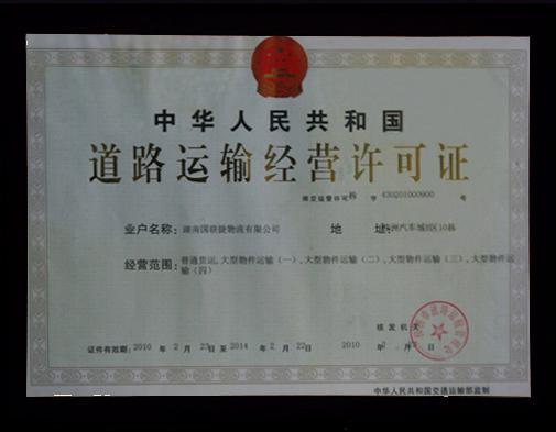 貨運(yùn)資質(zhì)標(biāo)準(zhǔn)貨運(yùn)資質(zhì)標(biāo)準(zhǔn)最新