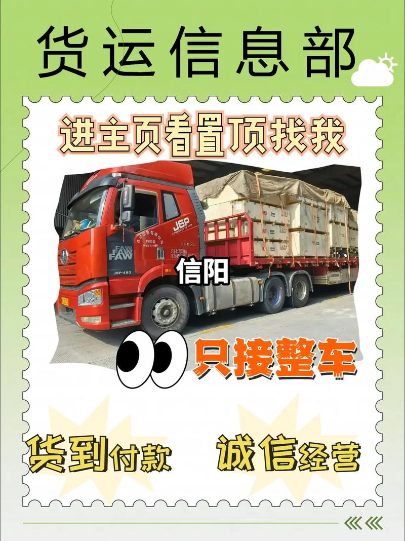 信陽貨運配送信陽貨運配送公司電話