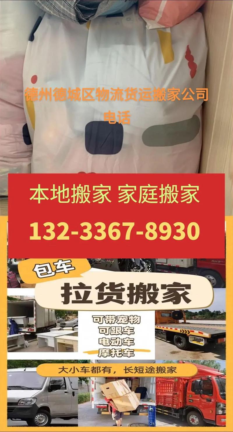 德州貨運(yùn)廠(chǎng)家德州貨運(yùn)廠(chǎng)家電話(huà)