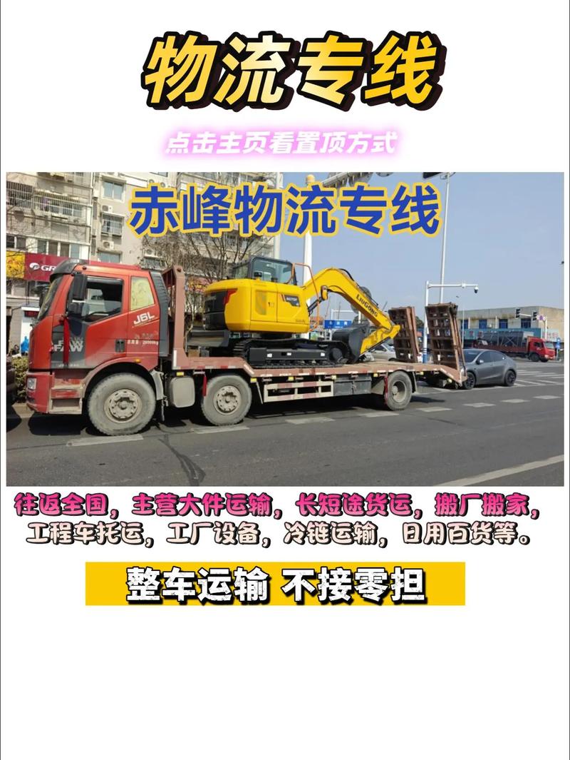 赤峰專(zhuān)線貨運(yùn)赤峰專(zhuān)線貨運(yùn)電話