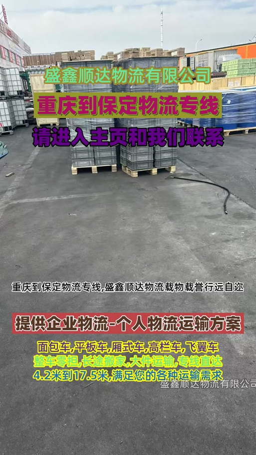 保定順達(dá)貨運(yùn)保定順達(dá)貨運(yùn)部電話
