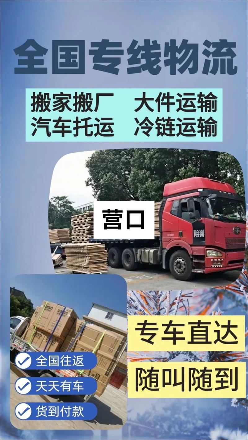 營口專線貨運(yùn)營口專線貨運(yùn)電話
