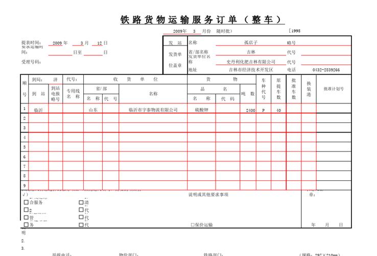 鐵路長(zhǎng)途貨運(yùn)鐵路長(zhǎng)途貨運(yùn)電話人工服務(wù)是多少