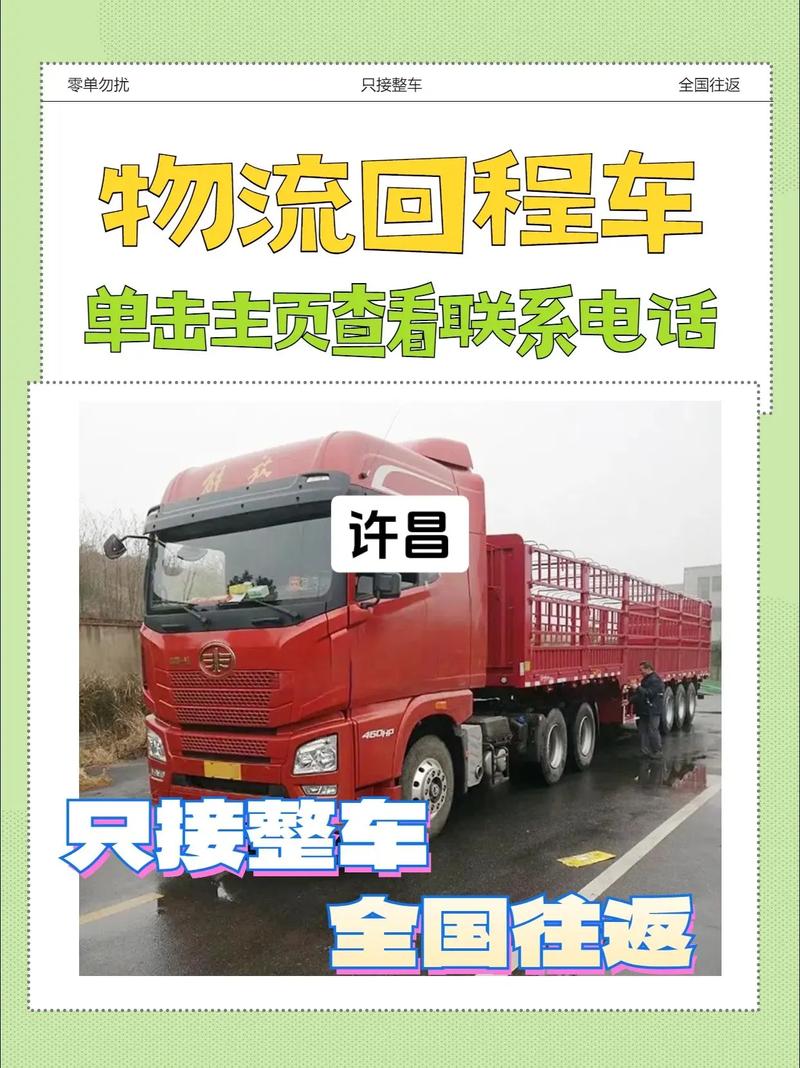 許昌短途貨運(yùn)許昌短途貨運(yùn)公司電話
