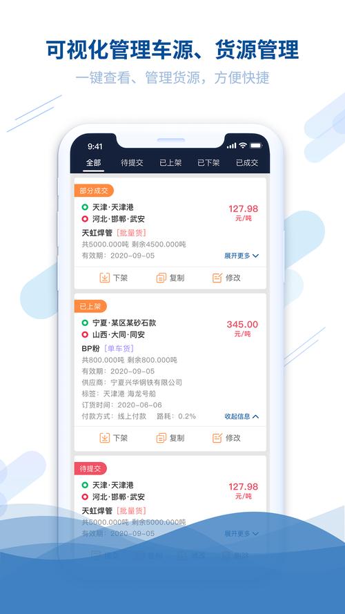 貨運中介app貨運中介怎么做