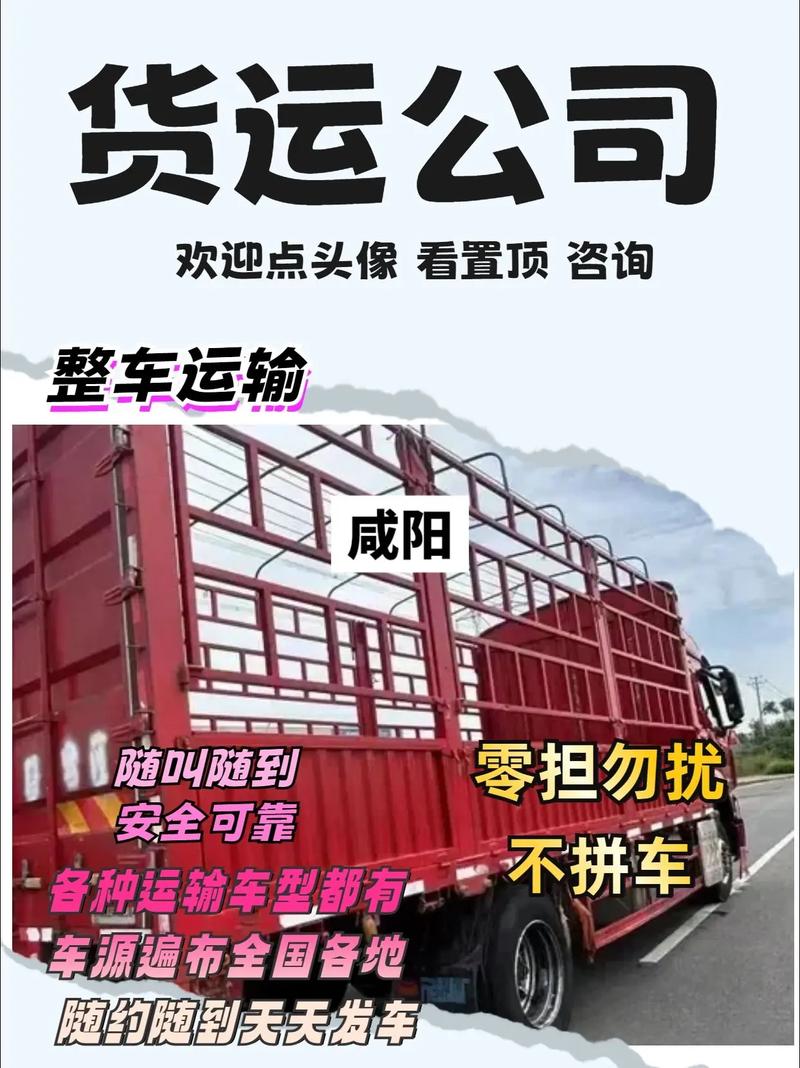 咸陽58貨運(yùn)咸陽貨運(yùn)司機(jī)招聘網(wǎng)