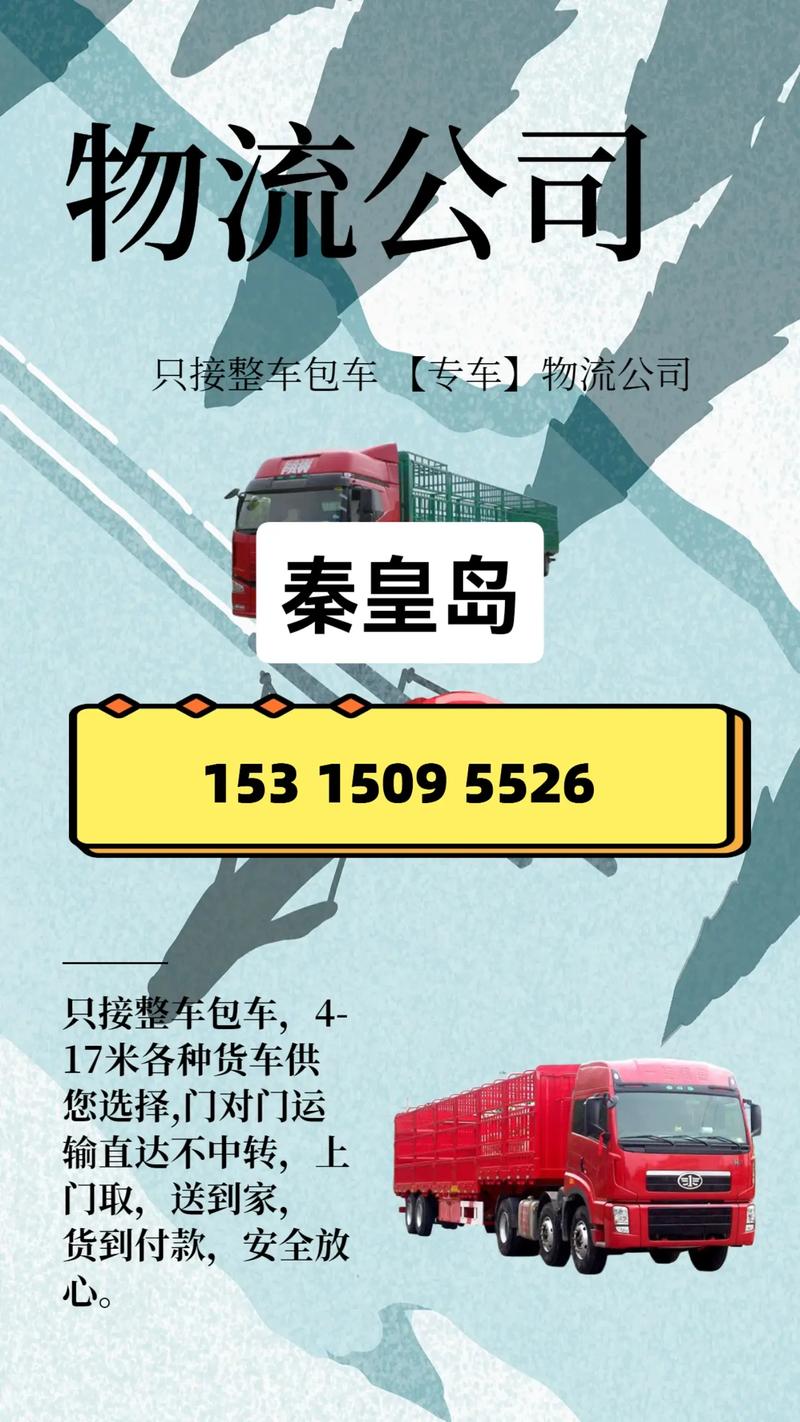 秦皇島企業(yè)貨運(yùn)秦皇島企業(yè)貨運(yùn)電話(huà)