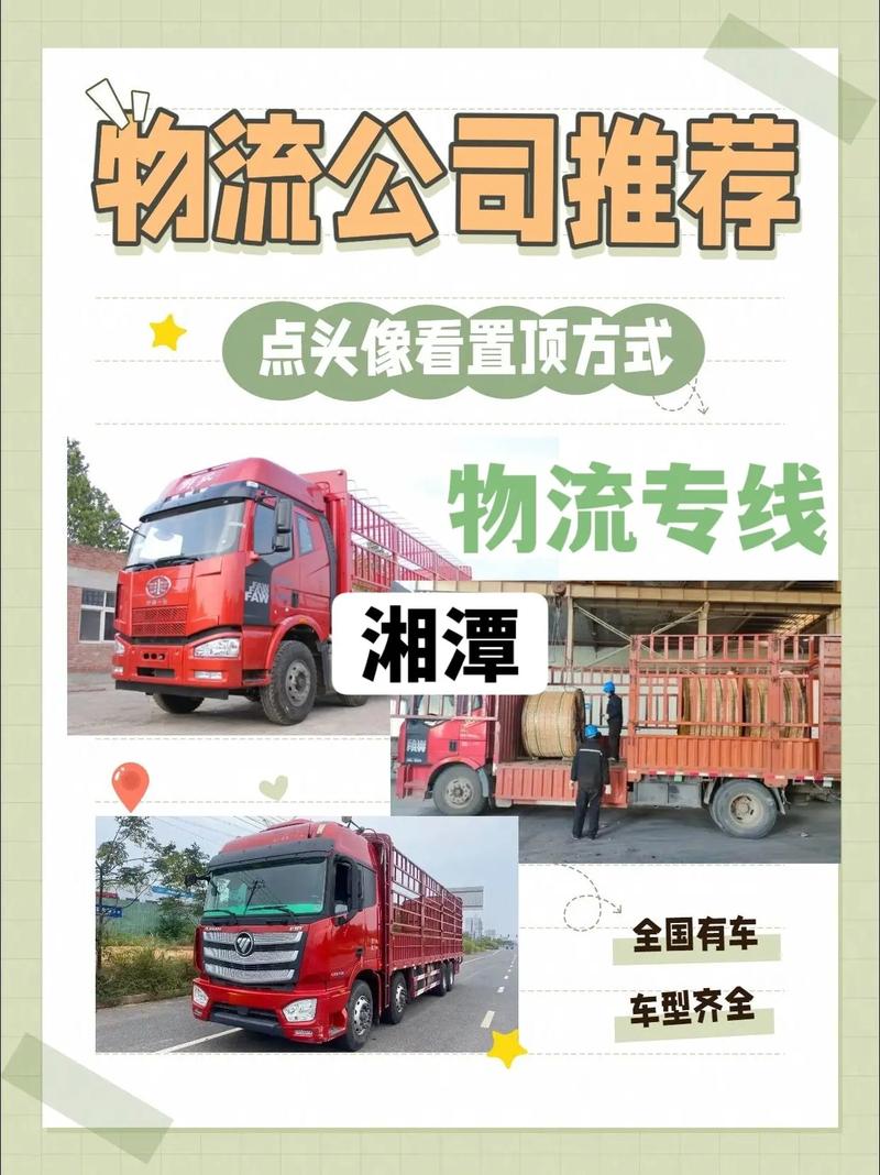 衡陽(yáng)湘潭貨運(yùn)衡陽(yáng)湘潭貨運(yùn)公司電話
