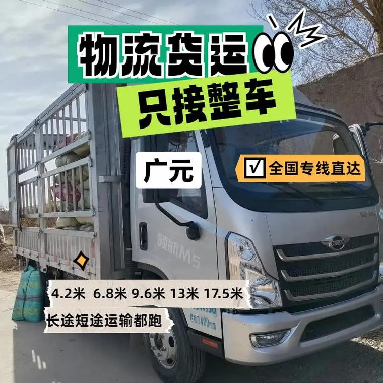 廣元租車貨運廣元租車貨運公司電話