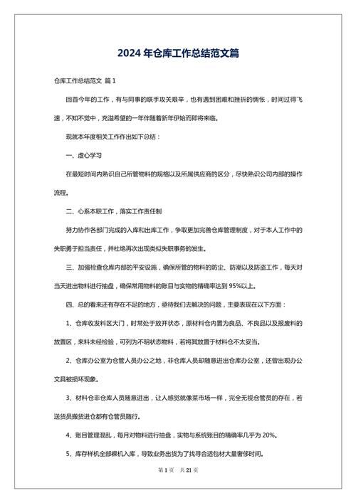 貨運區(qū)總結貨運工作總結范文簡短
