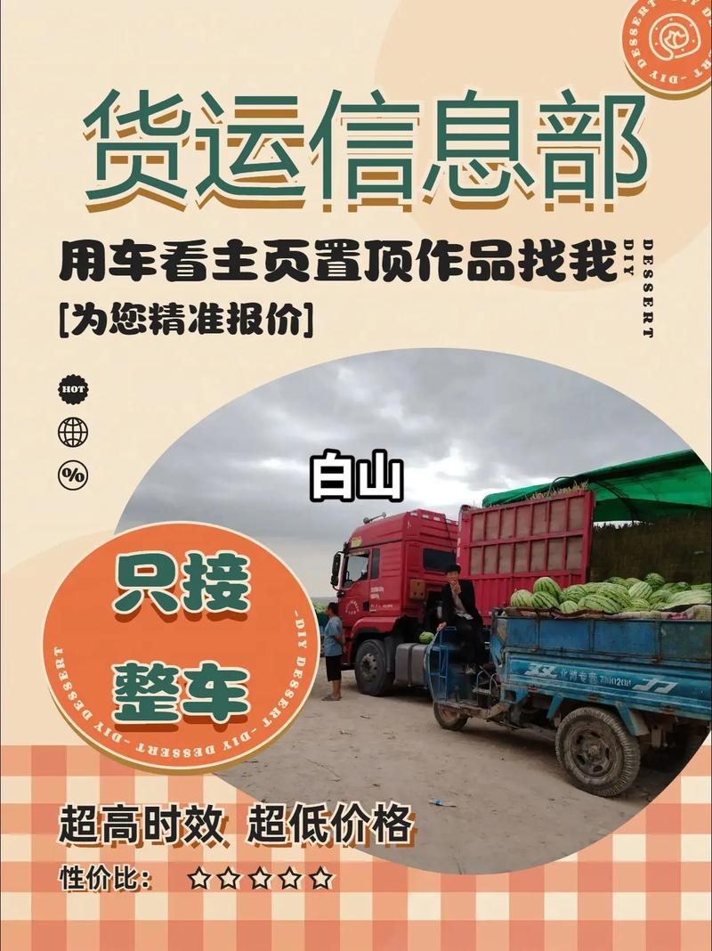 白山網(wǎng)絡貨運白山網(wǎng)絡貨運公司