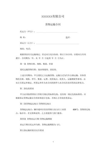 工廠貨運合作工廠貨運合作協(xié)議書