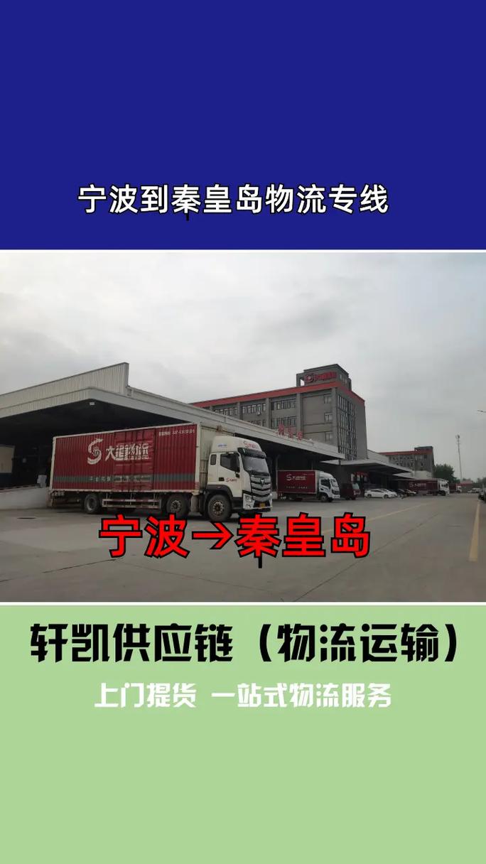 秦皇島專(zhuān)線貨運(yùn)秦皇島專(zhuān)線貨運(yùn)電話