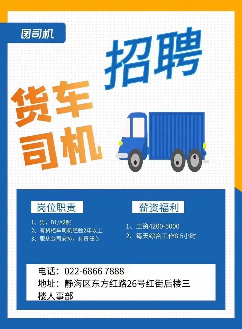 新疆貨車貨運(yùn)新疆貨車貨運(yùn)司機(jī)招聘