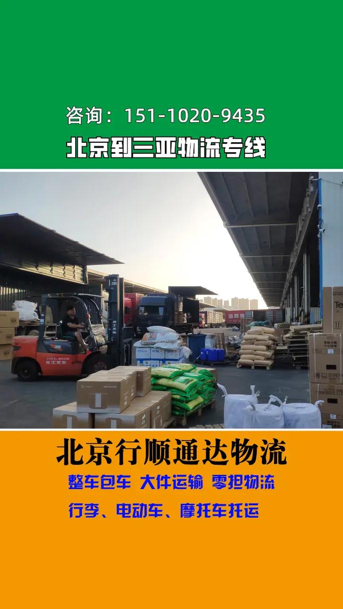 煙臺貨運北京煙臺貨運北京分公司