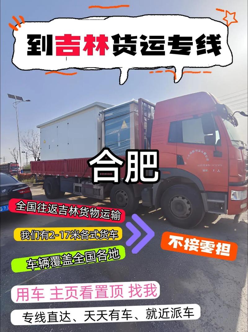 合肥回程貨運(yùn)合肥回程貨運(yùn)電話