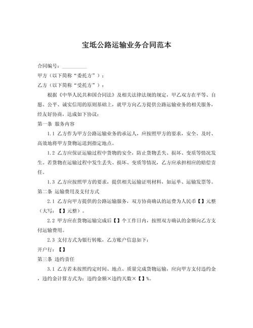貨運月結協(xié)議月結運輸合同模板